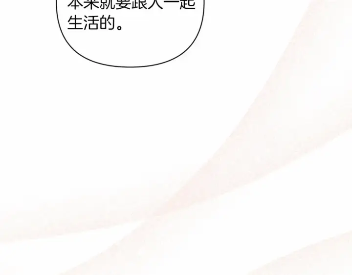 《这个婚反正也要完蛋》第14话 我是你的狗图92
