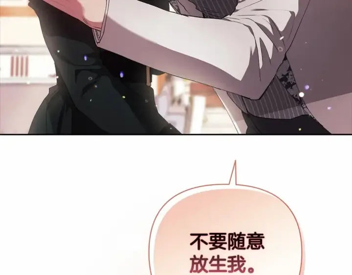 《这个婚反正也要完蛋》第14话 我是你的狗图95