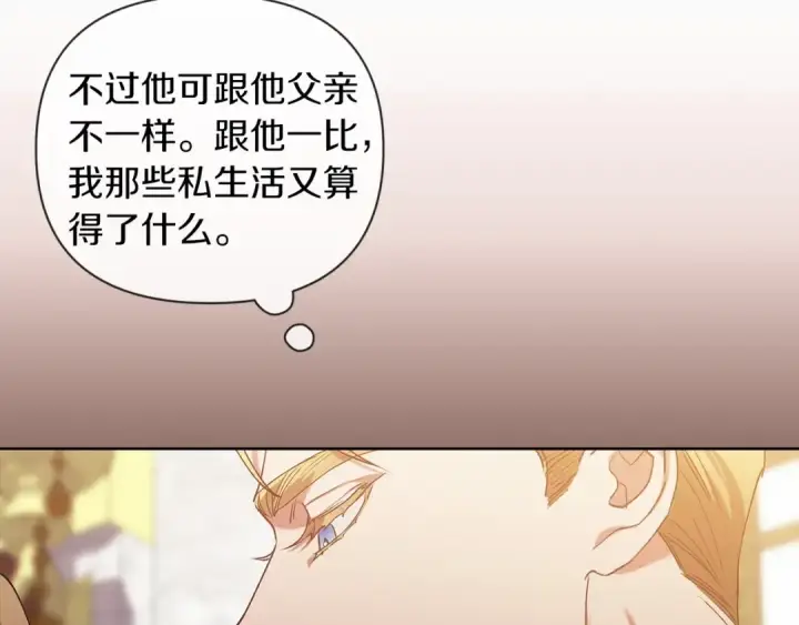 《这个婚反正也要完蛋》第15话 婚礼上的亲吻图106