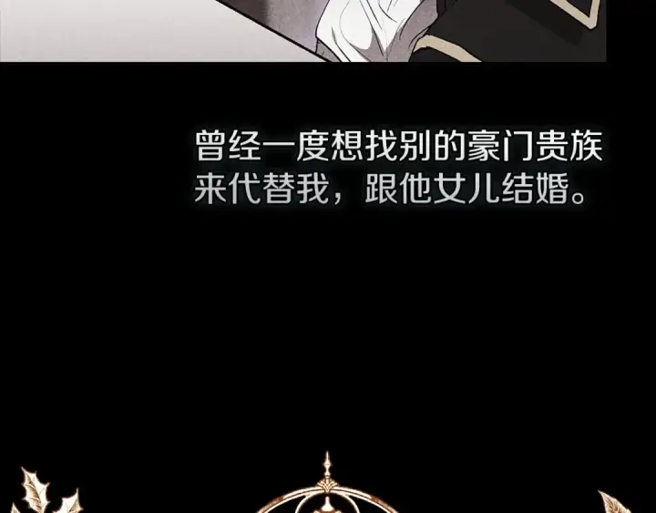 《这个婚反正也要完蛋》第15话 婚礼上的亲吻图110