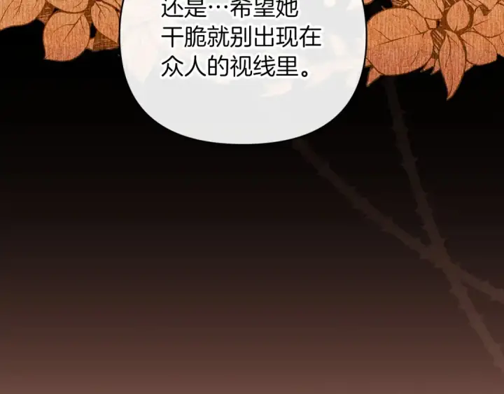 《这个婚反正也要完蛋》第15话 婚礼上的亲吻图116