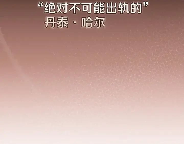 《这个婚反正也要完蛋》第15话 婚礼上的亲吻图117