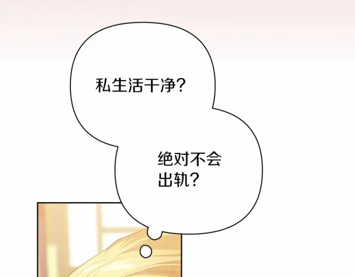 《这个婚反正也要完蛋》第15话 婚礼上的亲吻图118
