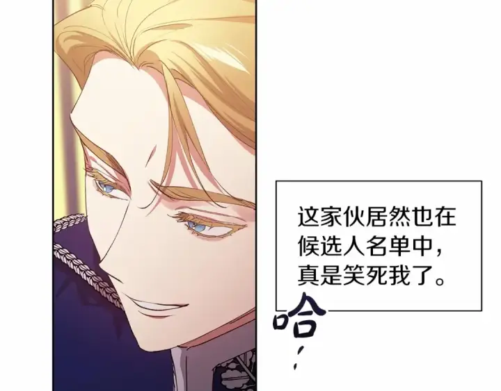 《这个婚反正也要完蛋》第15话 婚礼上的亲吻图119