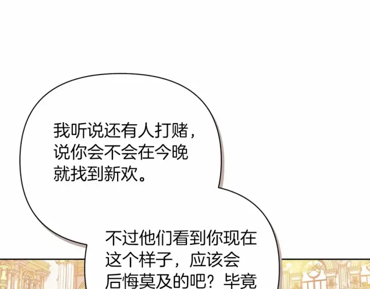 《这个婚反正也要完蛋》第15话 婚礼上的亲吻图121