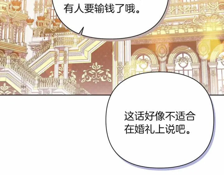 《这个婚反正也要完蛋》第15话 婚礼上的亲吻图122