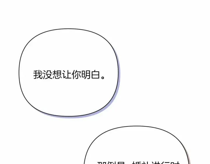 《这个婚反正也要完蛋》第15话 婚礼上的亲吻图131