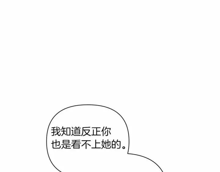 《这个婚反正也要完蛋》第15话 婚礼上的亲吻图151