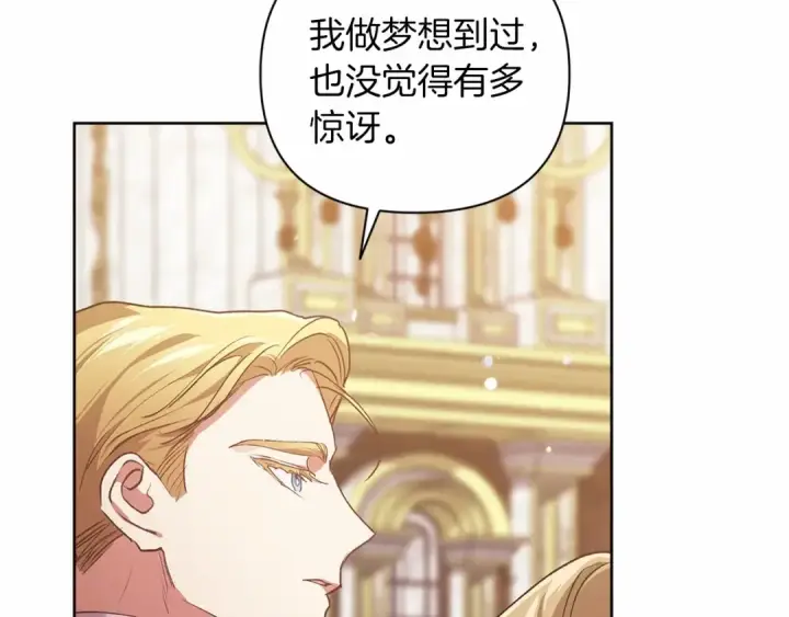 《这个婚反正也要完蛋》第15话 婚礼上的亲吻图161
