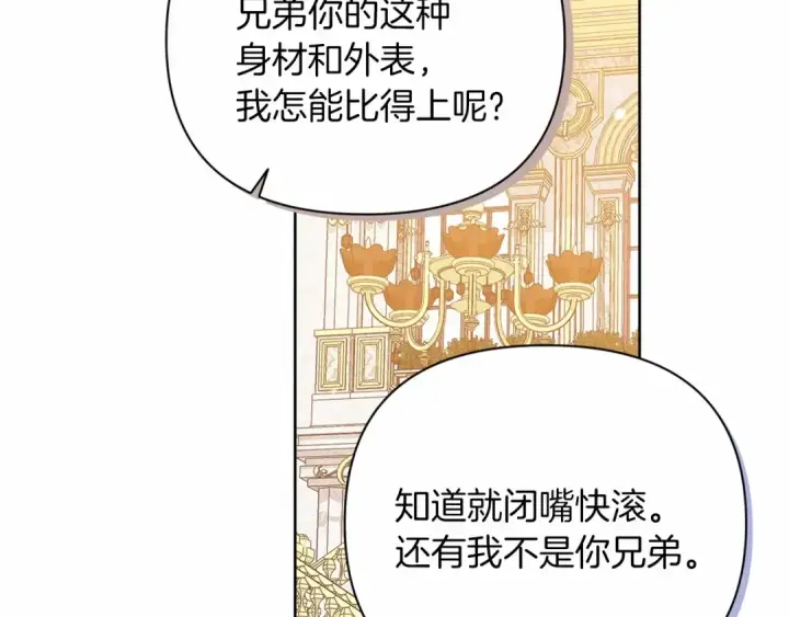 《这个婚反正也要完蛋》第15话 婚礼上的亲吻图164
