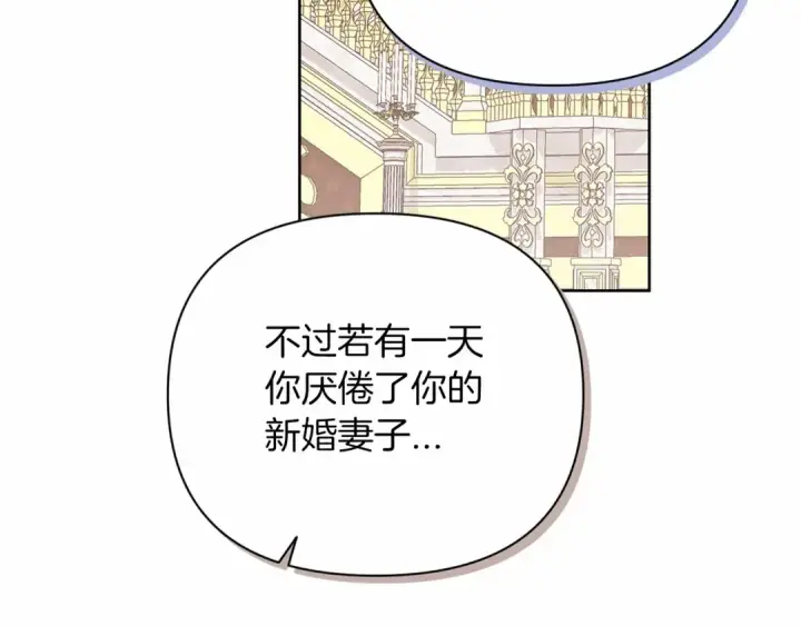 《这个婚反正也要完蛋》第15话 婚礼上的亲吻图165