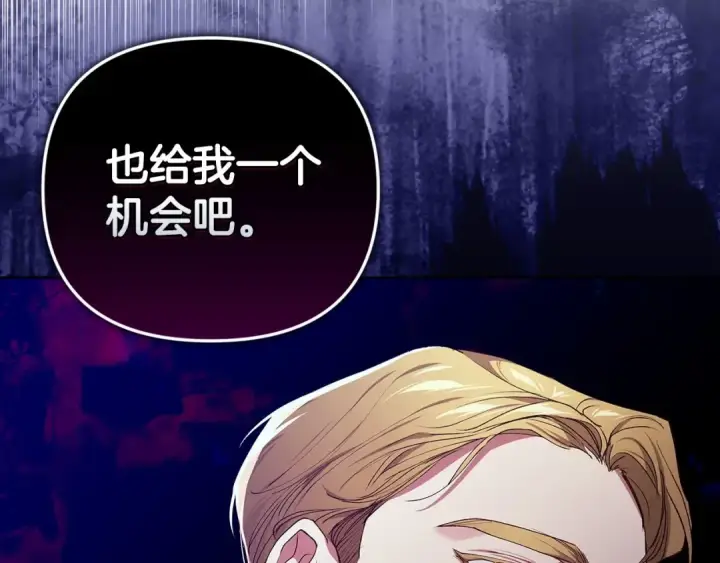 《这个婚反正也要完蛋》第15话 婚礼上的亲吻图167