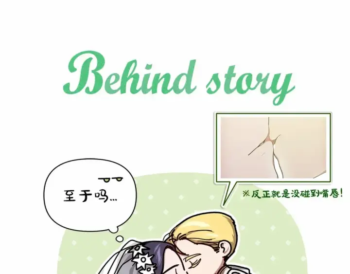 《这个婚反正也要完蛋》第15话 婚礼上的亲吻图173