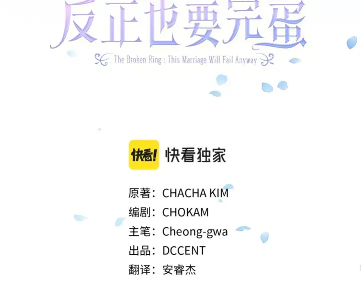 《这个婚反正也要完蛋》第15话 婚礼上的亲吻图3