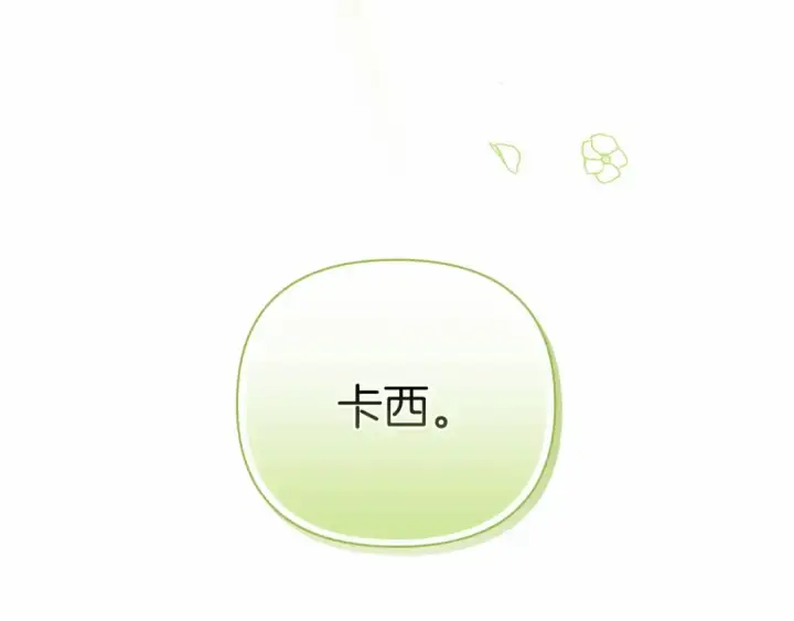 《这个婚反正也要完蛋》第15话 婚礼上的亲吻图50