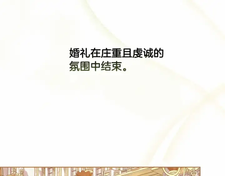 《这个婚反正也要完蛋》第15话 婚礼上的亲吻图69