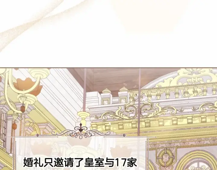 《这个婚反正也要完蛋》第15话 婚礼上的亲吻图71