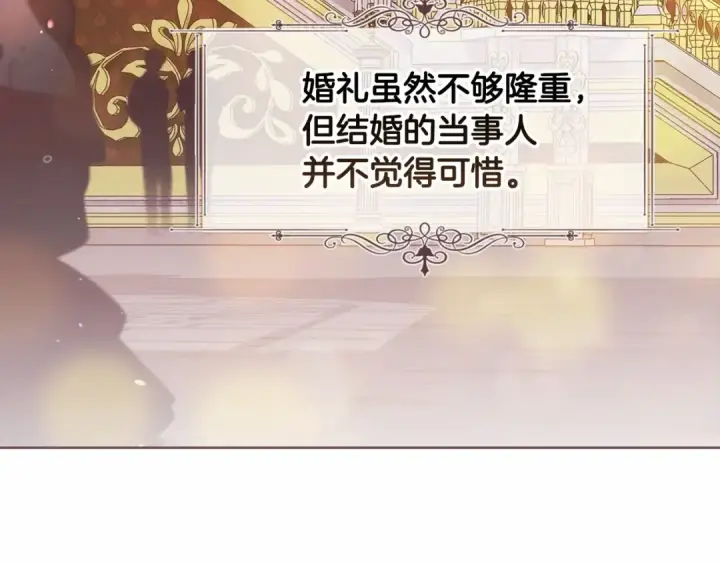 《这个婚反正也要完蛋》第15话 婚礼上的亲吻图73