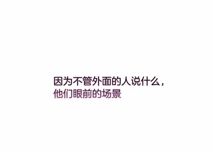 《这个婚反正也要完蛋》第15话 婚礼上的亲吻图74