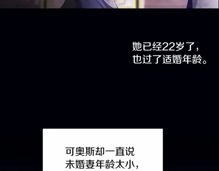 《这个婚反正也要完蛋》第16话 轻浮之人图101