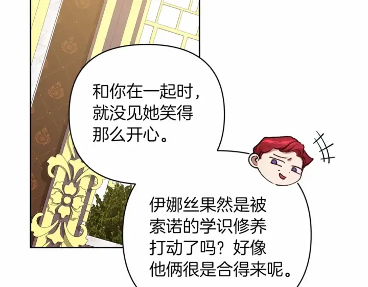 《这个婚反正也要完蛋》第16话 轻浮之人图103