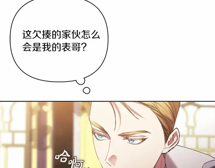 《这个婚反正也要完蛋》第16话 轻浮之人图105