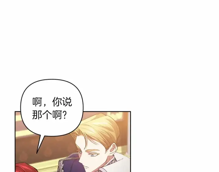 《这个婚反正也要完蛋》第16话 轻浮之人图107