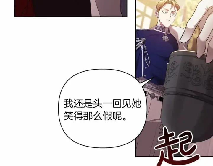 《这个婚反正也要完蛋》第16话 轻浮之人图109