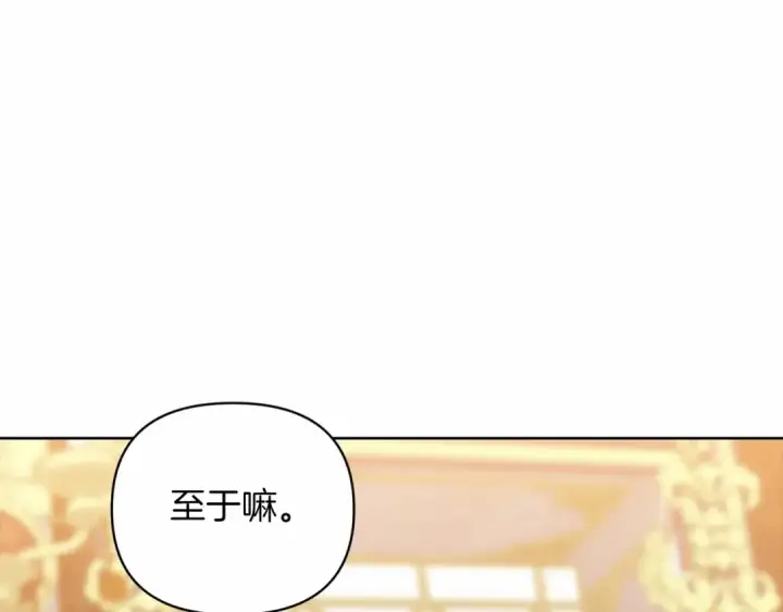 《这个婚反正也要完蛋》第16话 轻浮之人图119