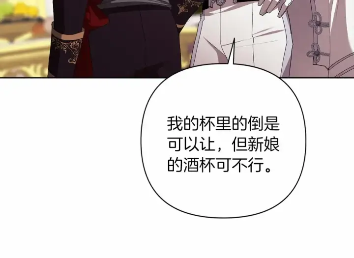 《这个婚反正也要完蛋》第16话 轻浮之人图121