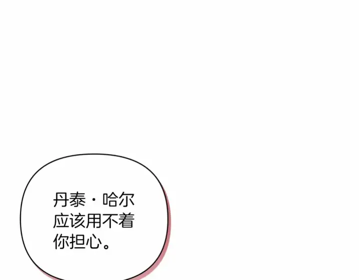 《这个婚反正也要完蛋》第16话 轻浮之人图122