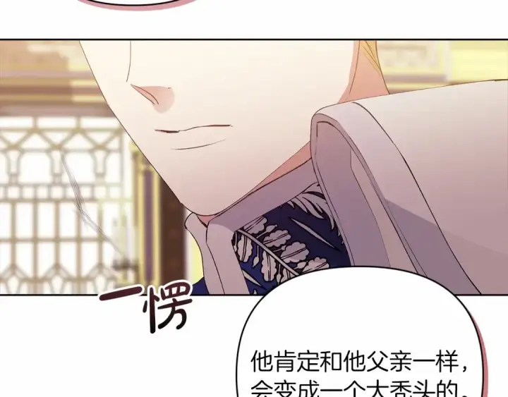 《这个婚反正也要完蛋》第16话 轻浮之人图123