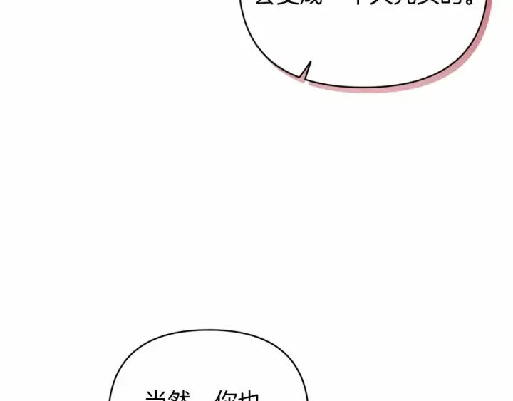 《这个婚反正也要完蛋》第16话 轻浮之人图124