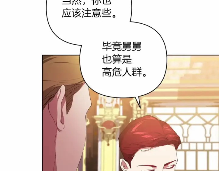《这个婚反正也要完蛋》第16话 轻浮之人图125