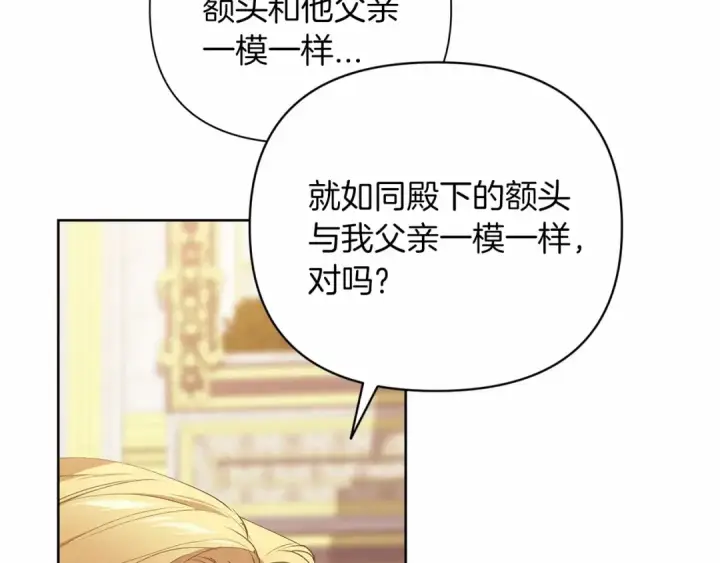 《这个婚反正也要完蛋》第16话 轻浮之人图127