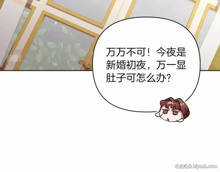 《这个婚反正也要完蛋》第16话 轻浮之人图144
