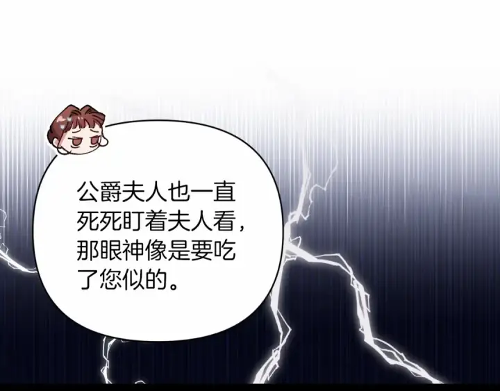 《这个婚反正也要完蛋》第16话 轻浮之人图148