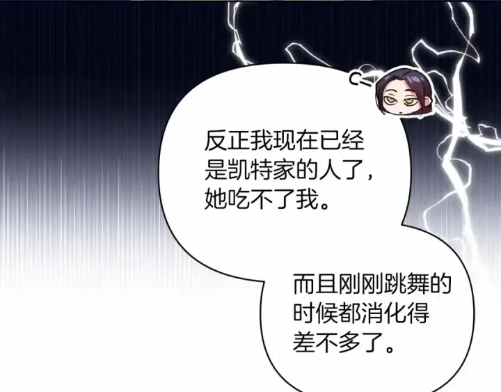 《这个婚反正也要完蛋》第16话 轻浮之人图150