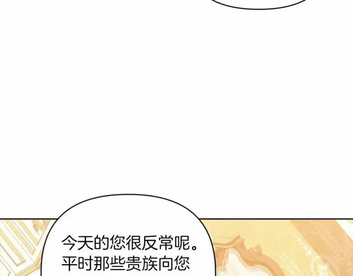 《这个婚反正也要完蛋》第16话 轻浮之人图151
