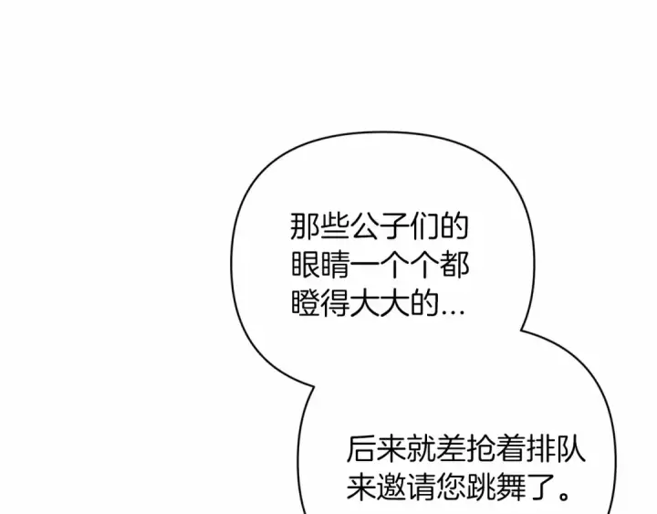 《这个婚反正也要完蛋》第16话 轻浮之人图154