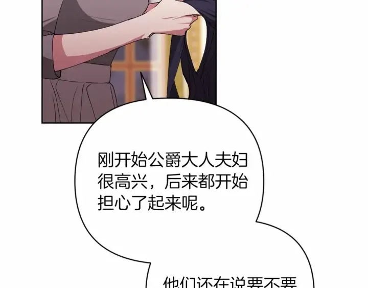 《这个婚反正也要完蛋》第16话 轻浮之人图156