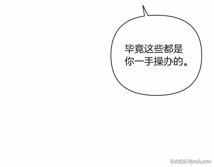《这个婚反正也要完蛋》第16话 轻浮之人图160