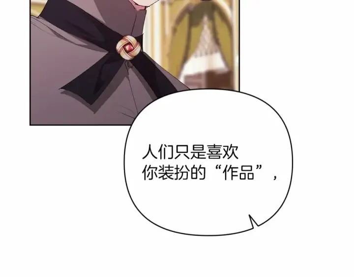《这个婚反正也要完蛋》第16话 轻浮之人图162