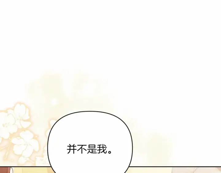 《这个婚反正也要完蛋》第16话 轻浮之人图163
