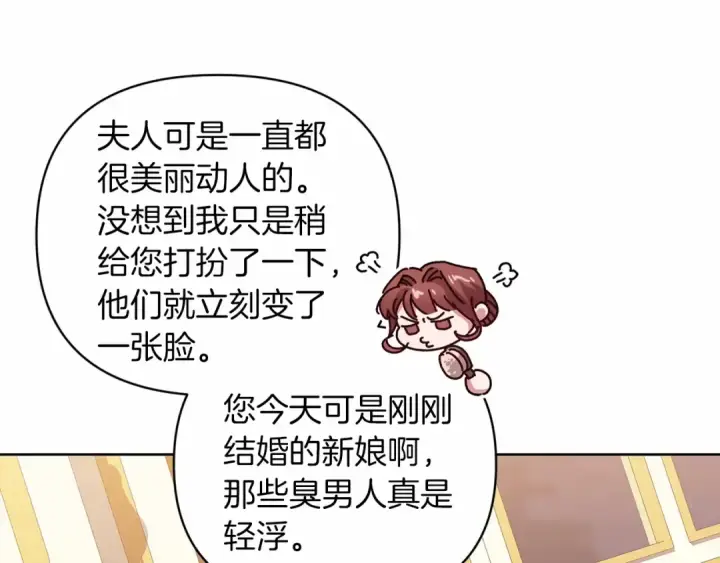 《这个婚反正也要完蛋》第16话 轻浮之人图166