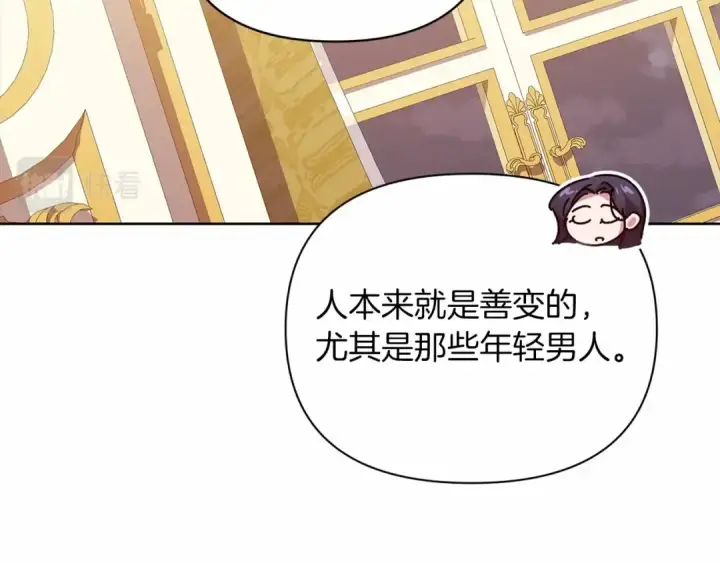 《这个婚反正也要完蛋》第16话 轻浮之人图167