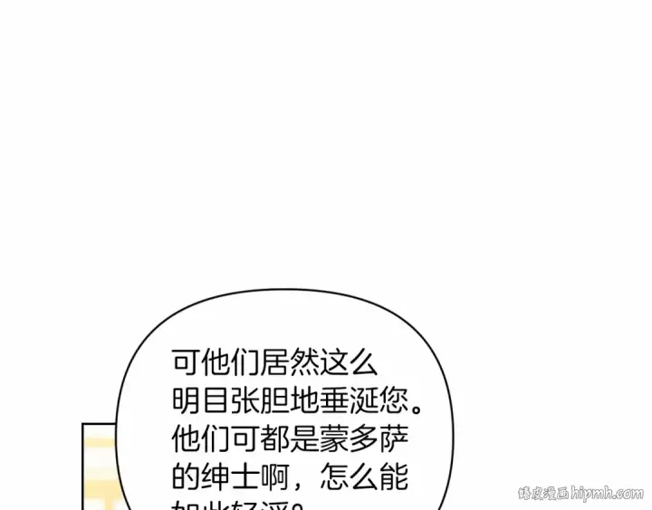 《这个婚反正也要完蛋》第16话 轻浮之人图168
