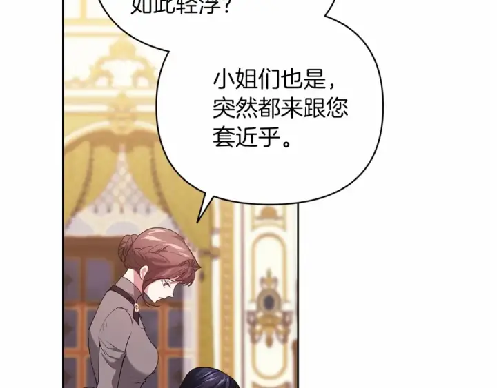 《这个婚反正也要完蛋》第16话 轻浮之人图169