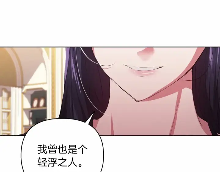 《这个婚反正也要完蛋》第16话 轻浮之人图171