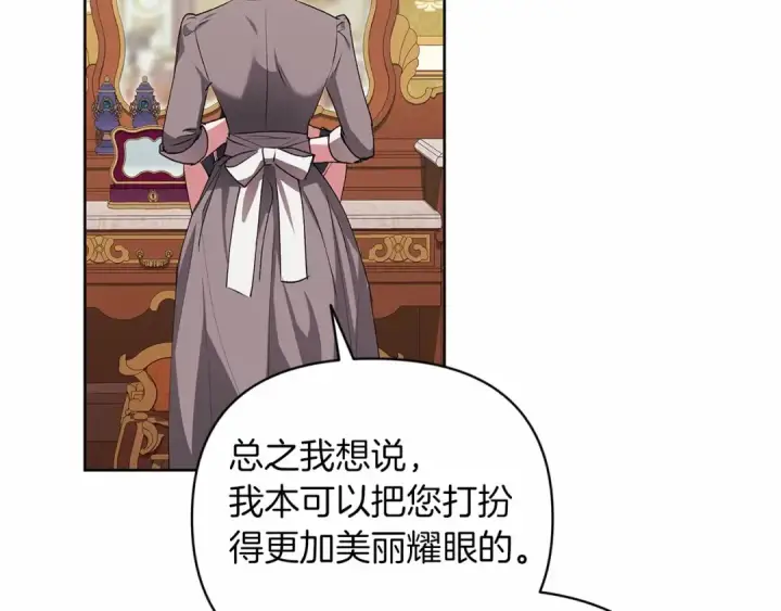 《这个婚反正也要完蛋》第16话 轻浮之人图177